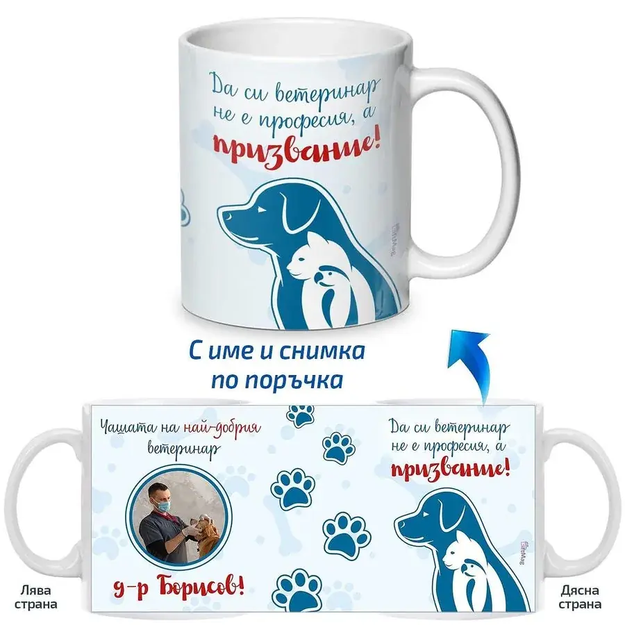 Чаша Да си ветеринар е призвание