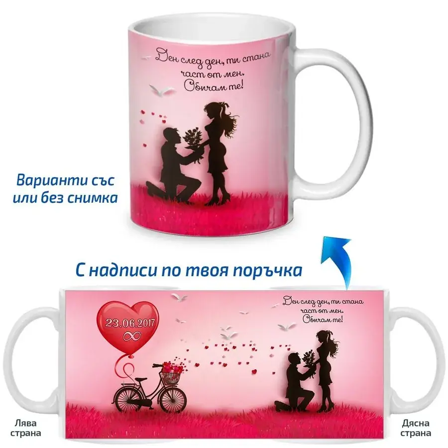 Чаша "Love is in the air"