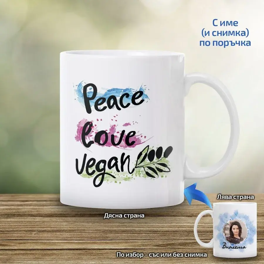 Чаша "Peace Love Vegan" - 1