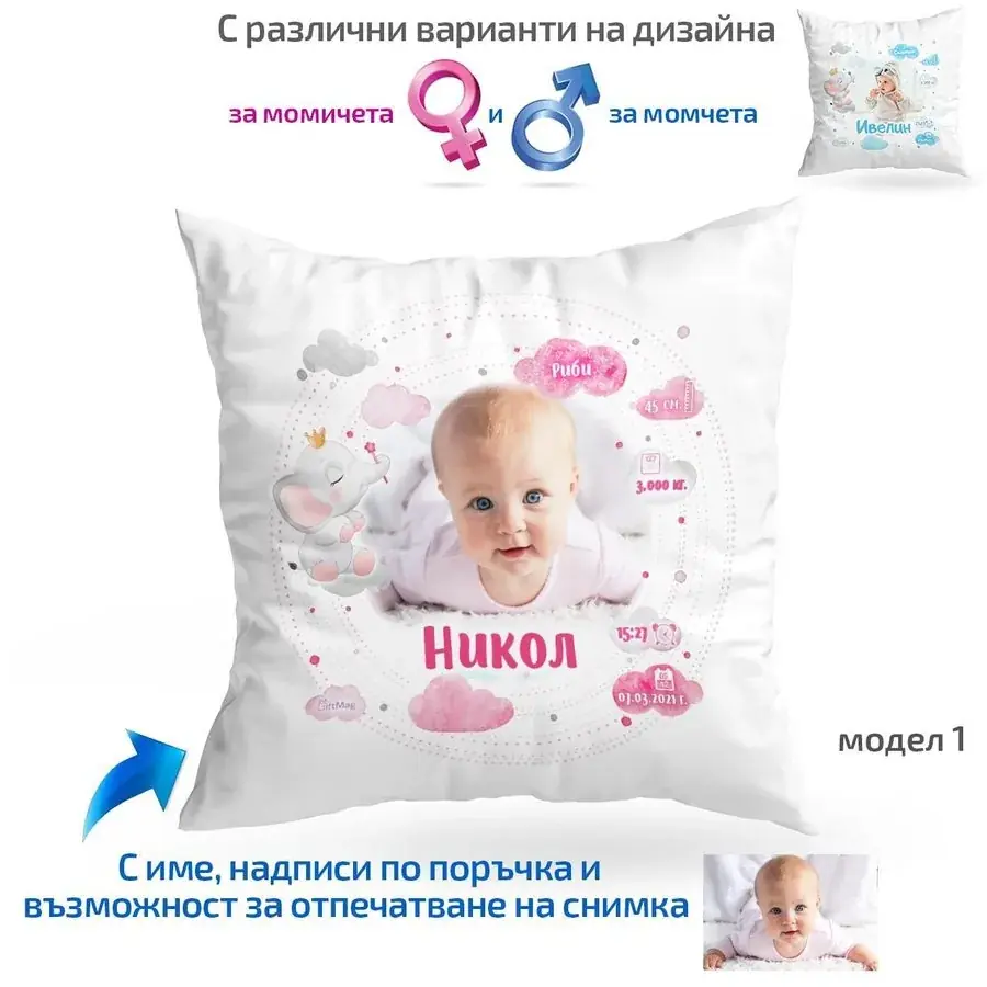Декоративна възглавница бебешка визитка - дизайн 1