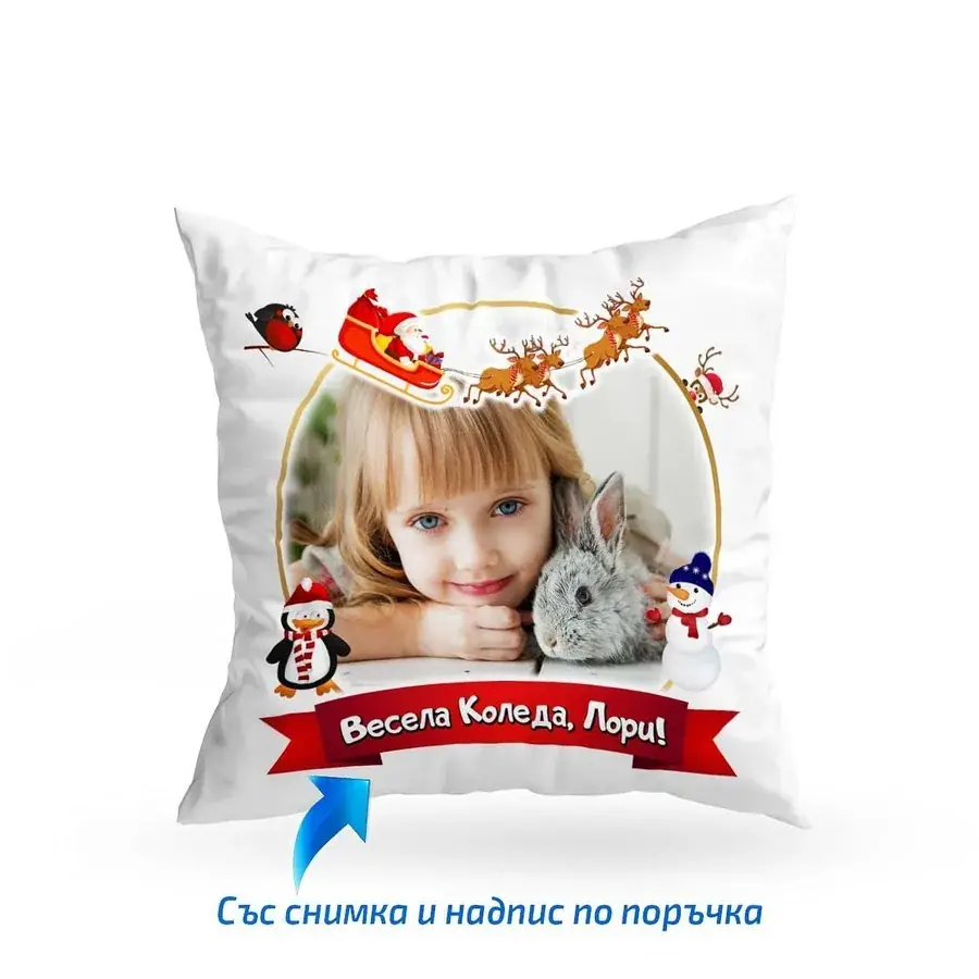 Детска коледна възглавница с една снимка