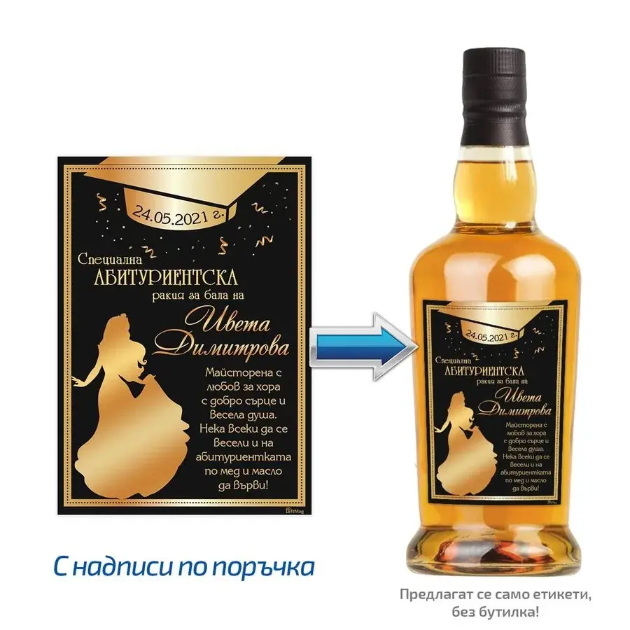 Етикет за абитуриентска ракия за абитуриентка дизайн 3