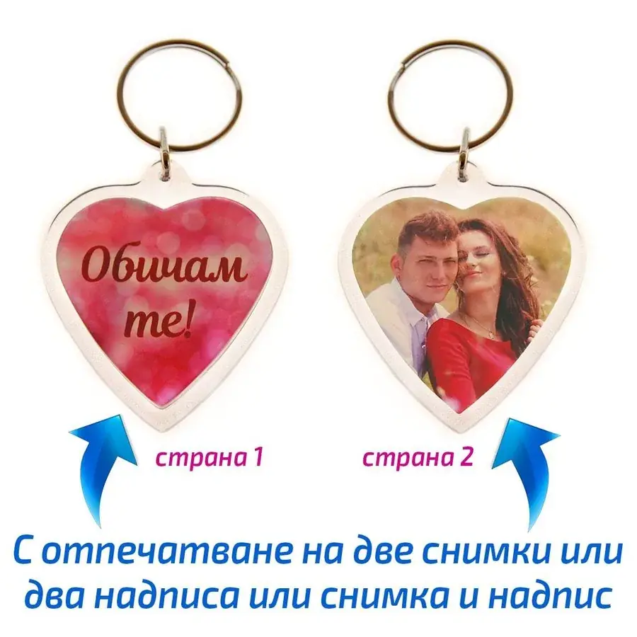 Пластмасов ключодържател сърце със снимка