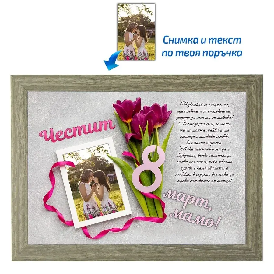 Колаж за 8 март - Лалета