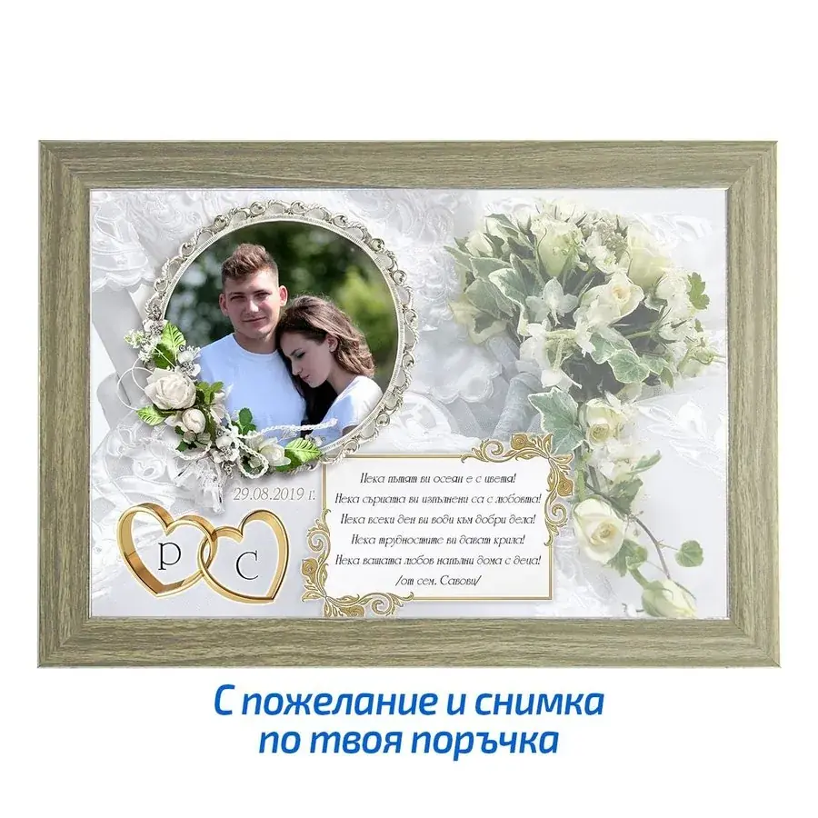 Колаж за сватба - Прелест