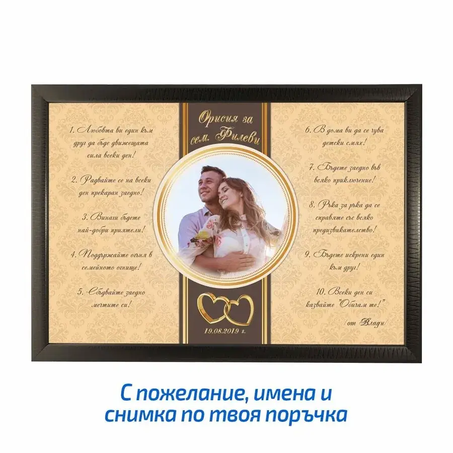 Колаж за сватба - Орисия