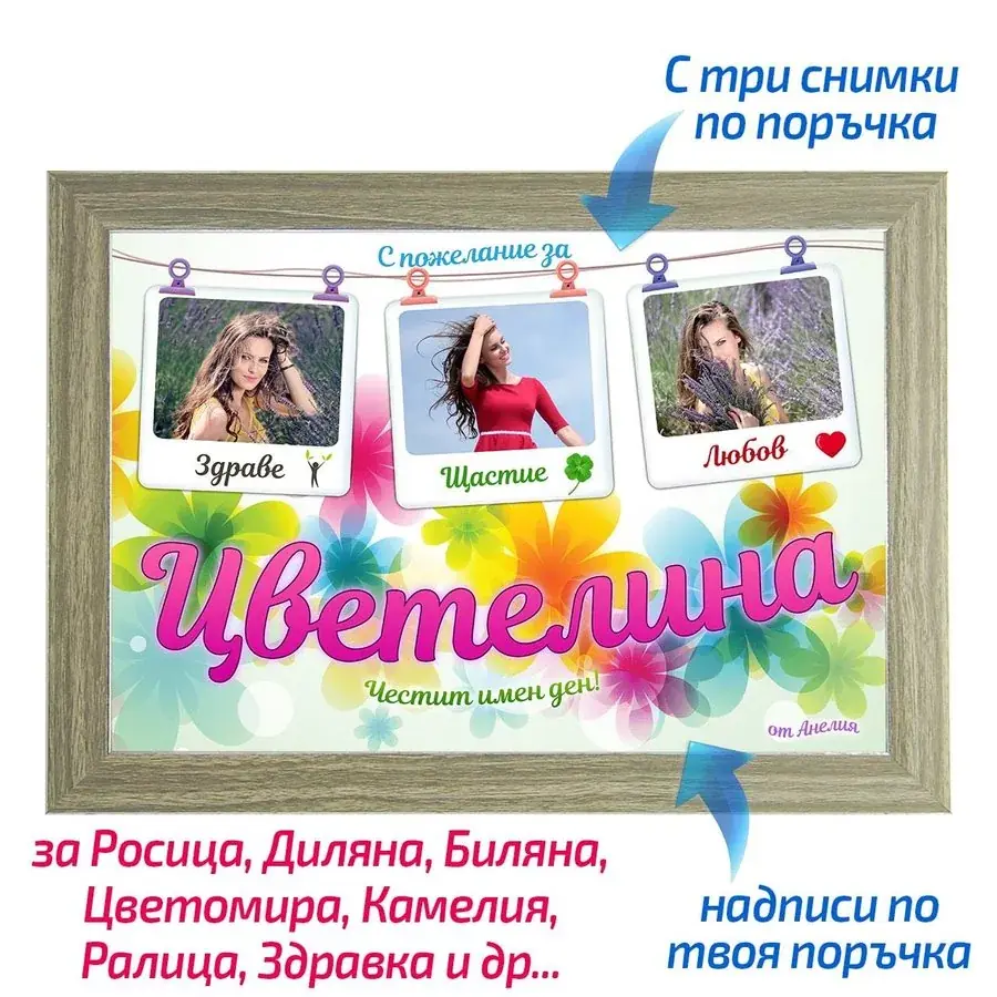 Колаж за Цветница - Дизайн 1
