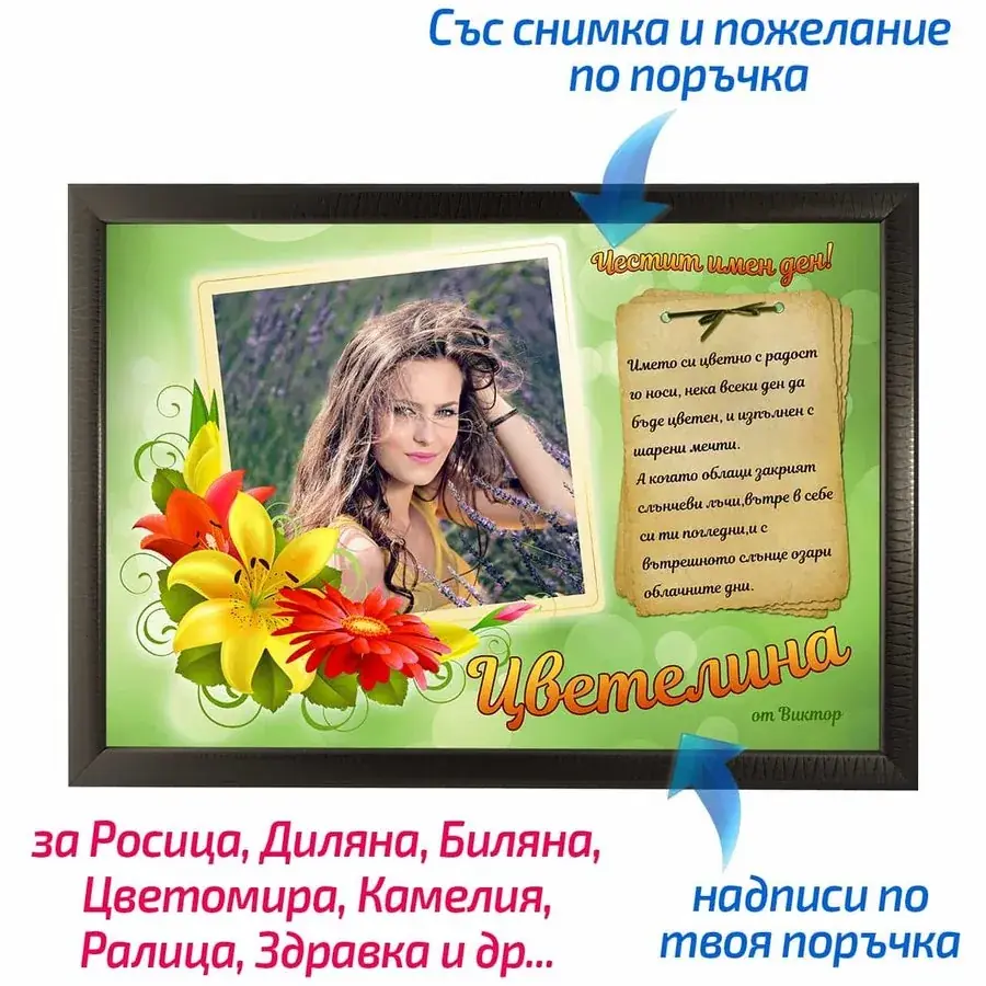 Колаж за Цветница - Дизайн 3