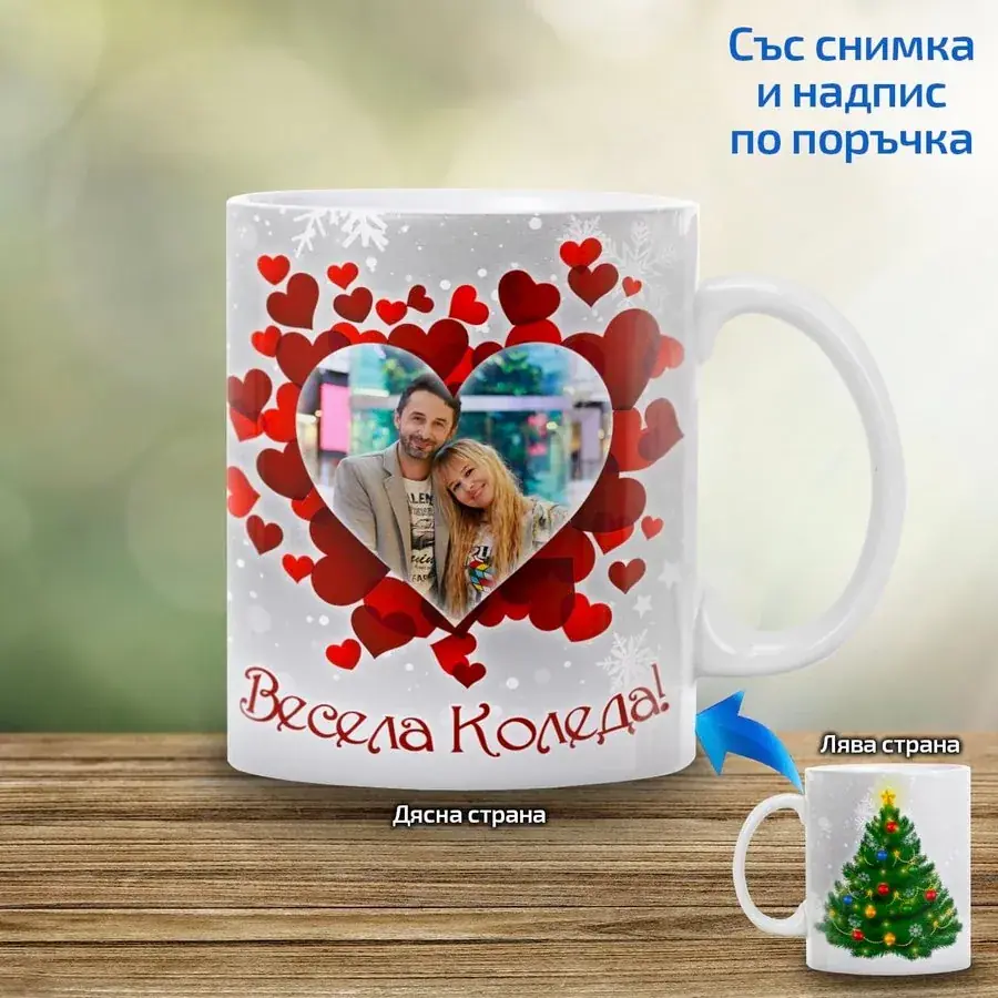 Коледна чаша Сърце