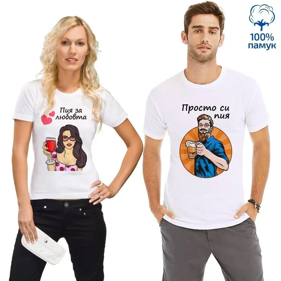 Комплект тениски Пия за любовта/Просто си пия 2
