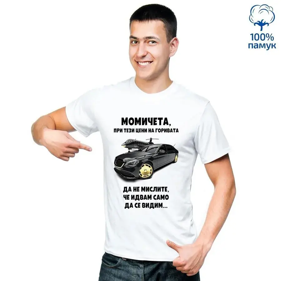 Мъжка тениска Момичета, не идвам само да се видим