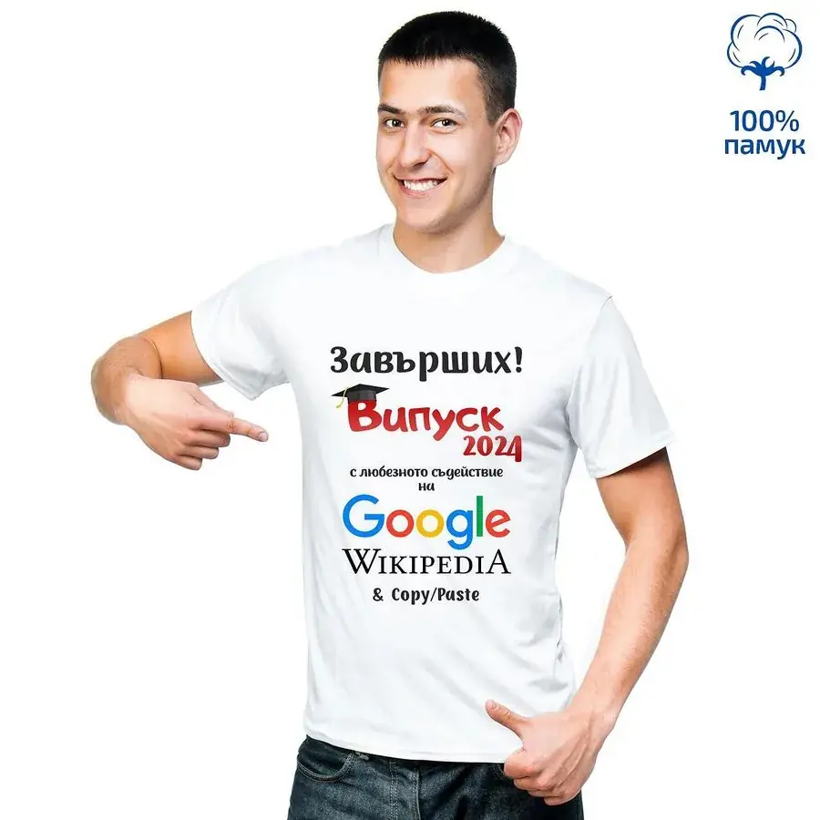 Мъжка тениска "Завърших!"
