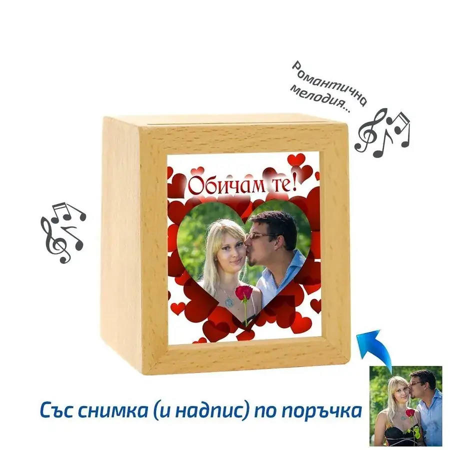 Музикална кутийка със снимка