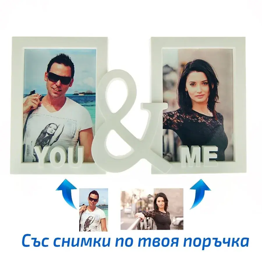 Рамка със снимки You & Me