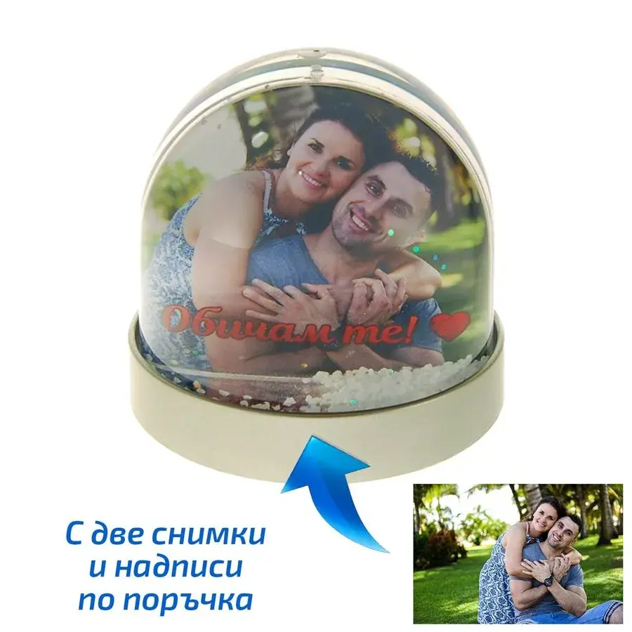 Снежен купол (преспапие) с две снимки