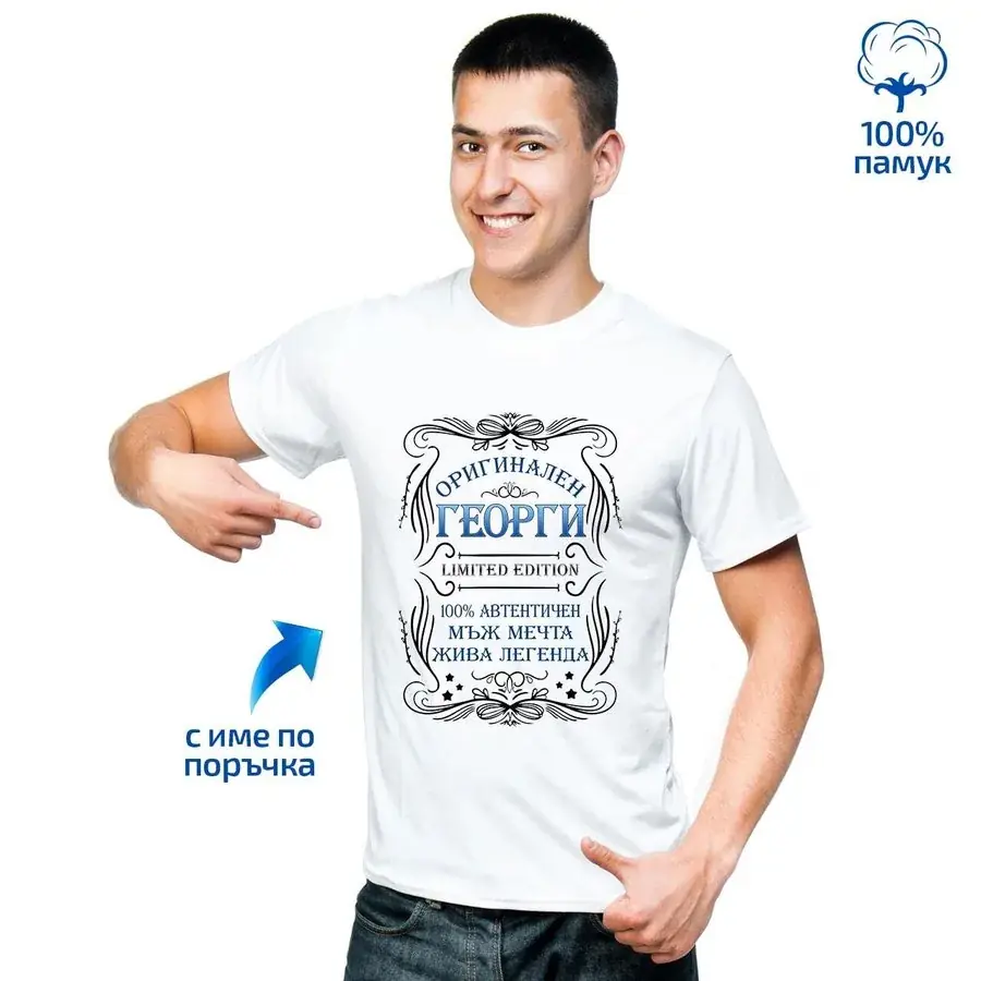 Мъжка тениска "Limited Edition"