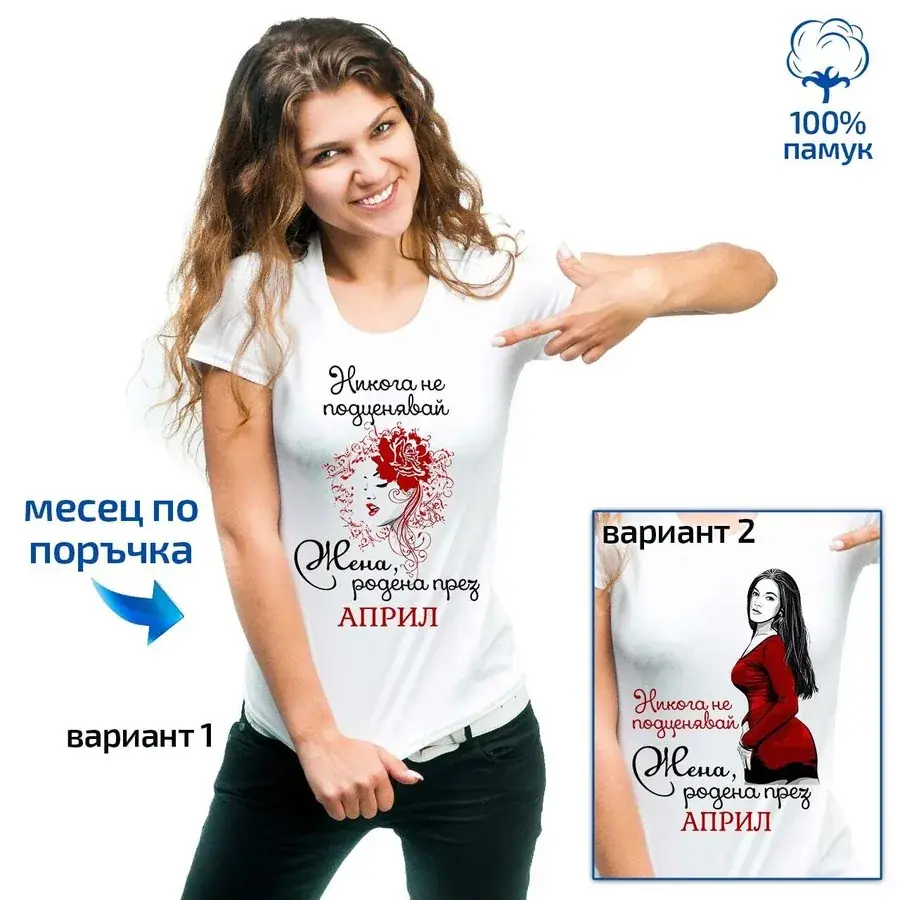 Дамска тениска "Не подценявай жена родена през..."