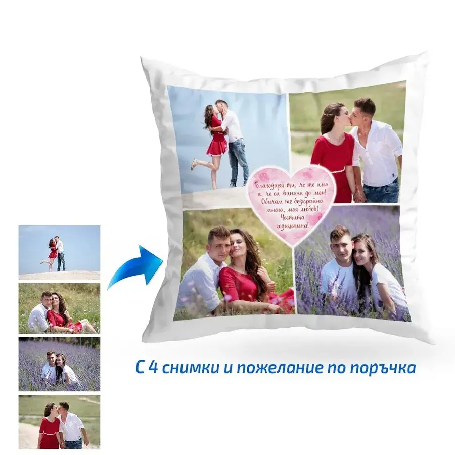 Възглавница с 4 снимки и пожелание