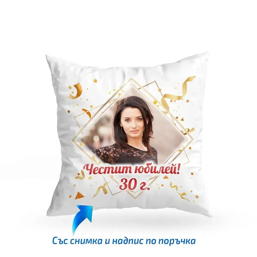 Възглавница за рожден ден дизайн 4