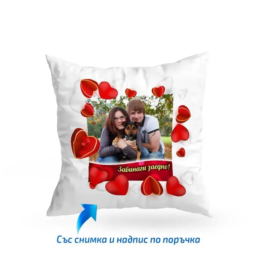 Възглавница за влюбени 5