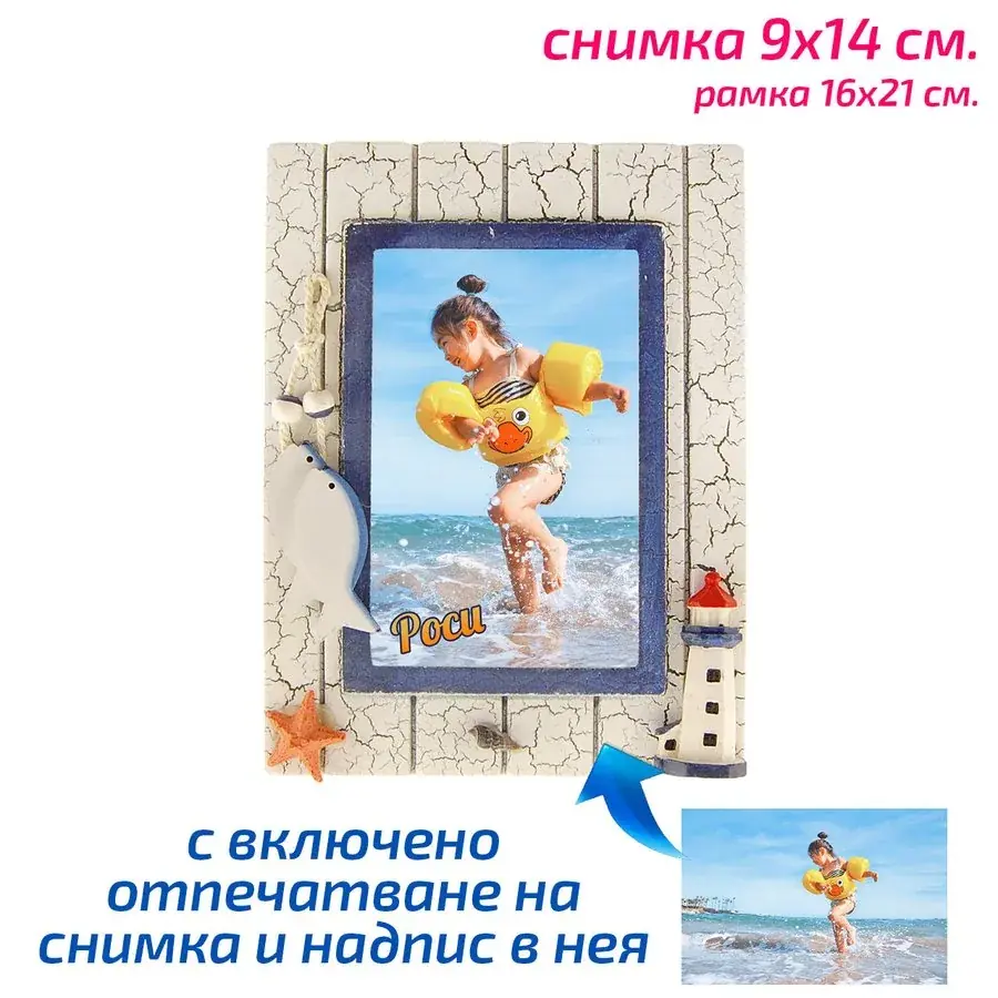 Вертикална рамка с морски мотиви и снимка