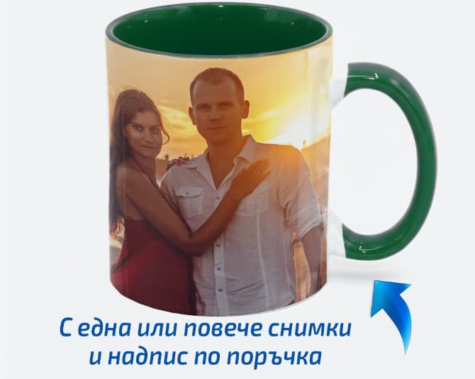Персонализирана чаша с цветна дръжка и цветна вътрешност